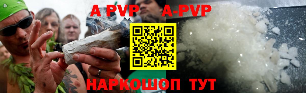 Ейск  A PVP СК  Alfa_PVP  Alfa_PVP Соль  Вход с VPN  что такое наркотик  A PVP Crystall 