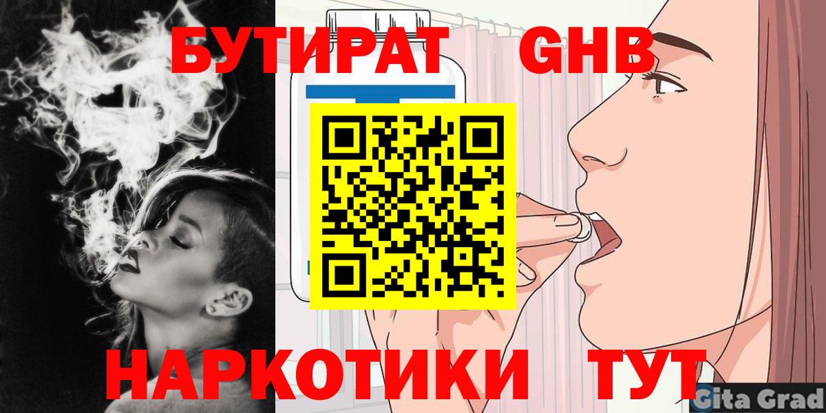 БУТИРАТ BDO  Вход с VPN  Ейск 