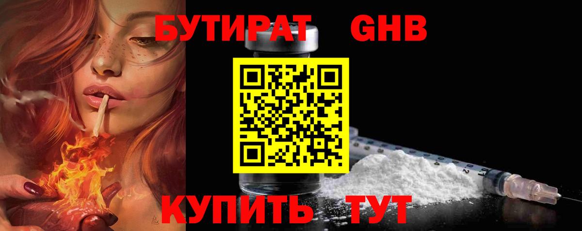 Бутират оксана Ейск