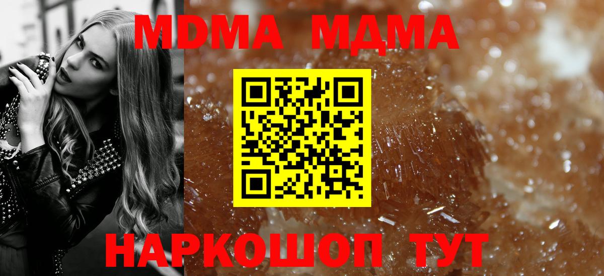 МДМА  Вход с VPN  Ейск  MDMA Molly  МДМА Molly 