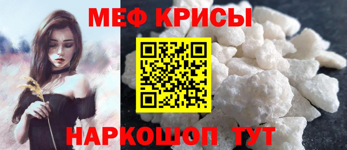 Мефедрон  МЕФ кристаллы  Вход с VPN  Ейск 