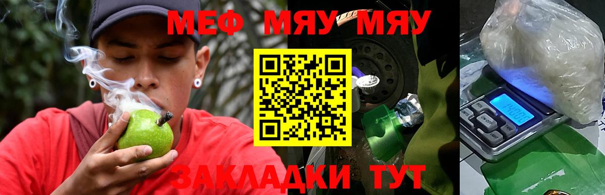 Меф мяу мяу мука Ейск