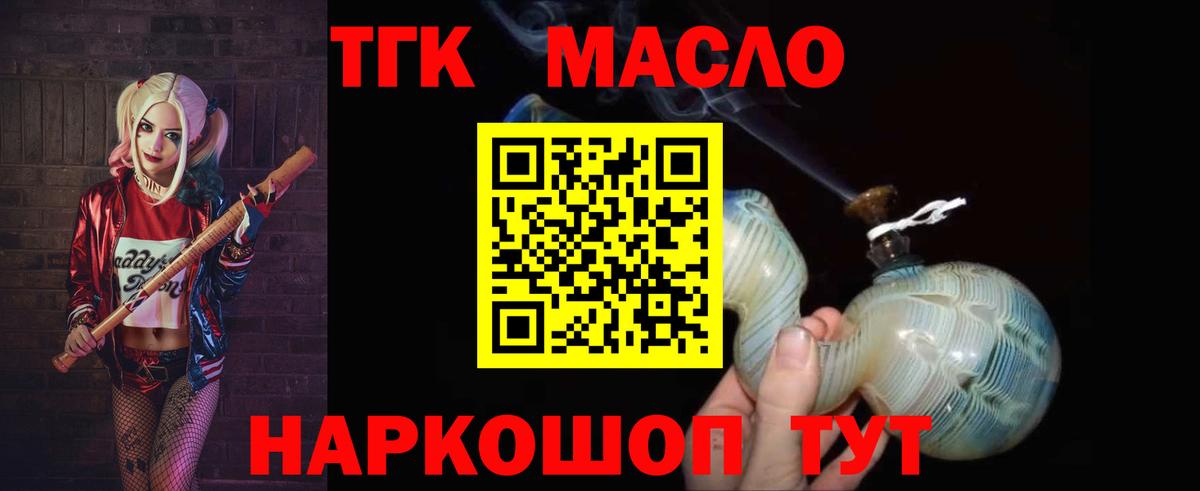 как найти наркотики  Дистиллят ТГК концентрат  Дистиллят ТГК вейп  Вход с VPN  Ейск 